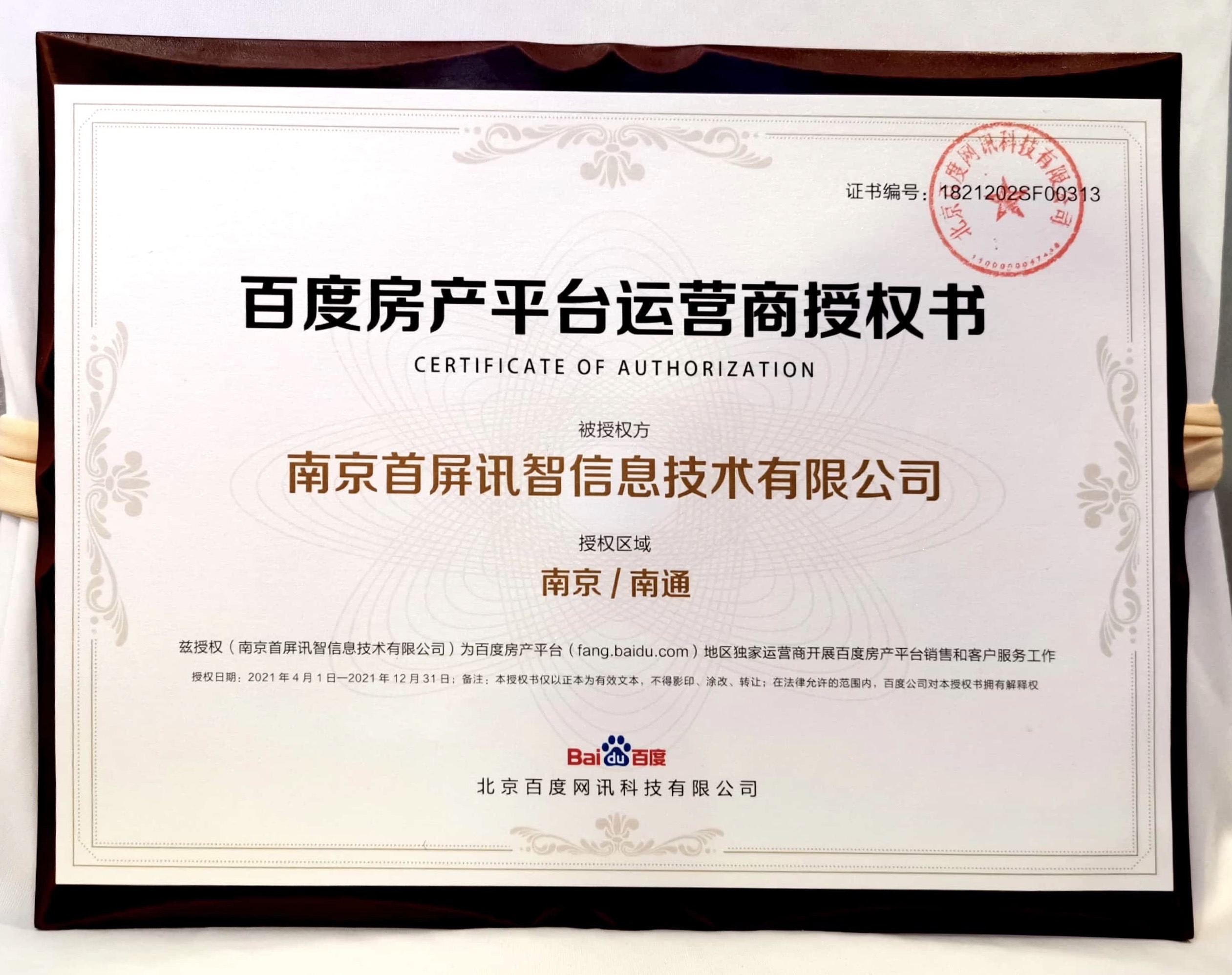 重磅消息！首屏訊智成為百度房產(chǎn)行業(yè)南京獨家代理商